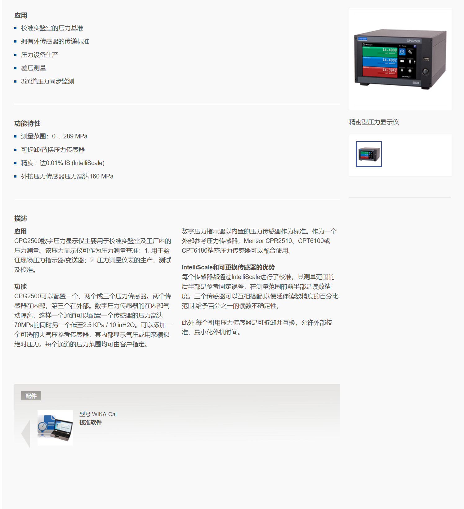 2，精密型压力显示仪CPG2500.png
