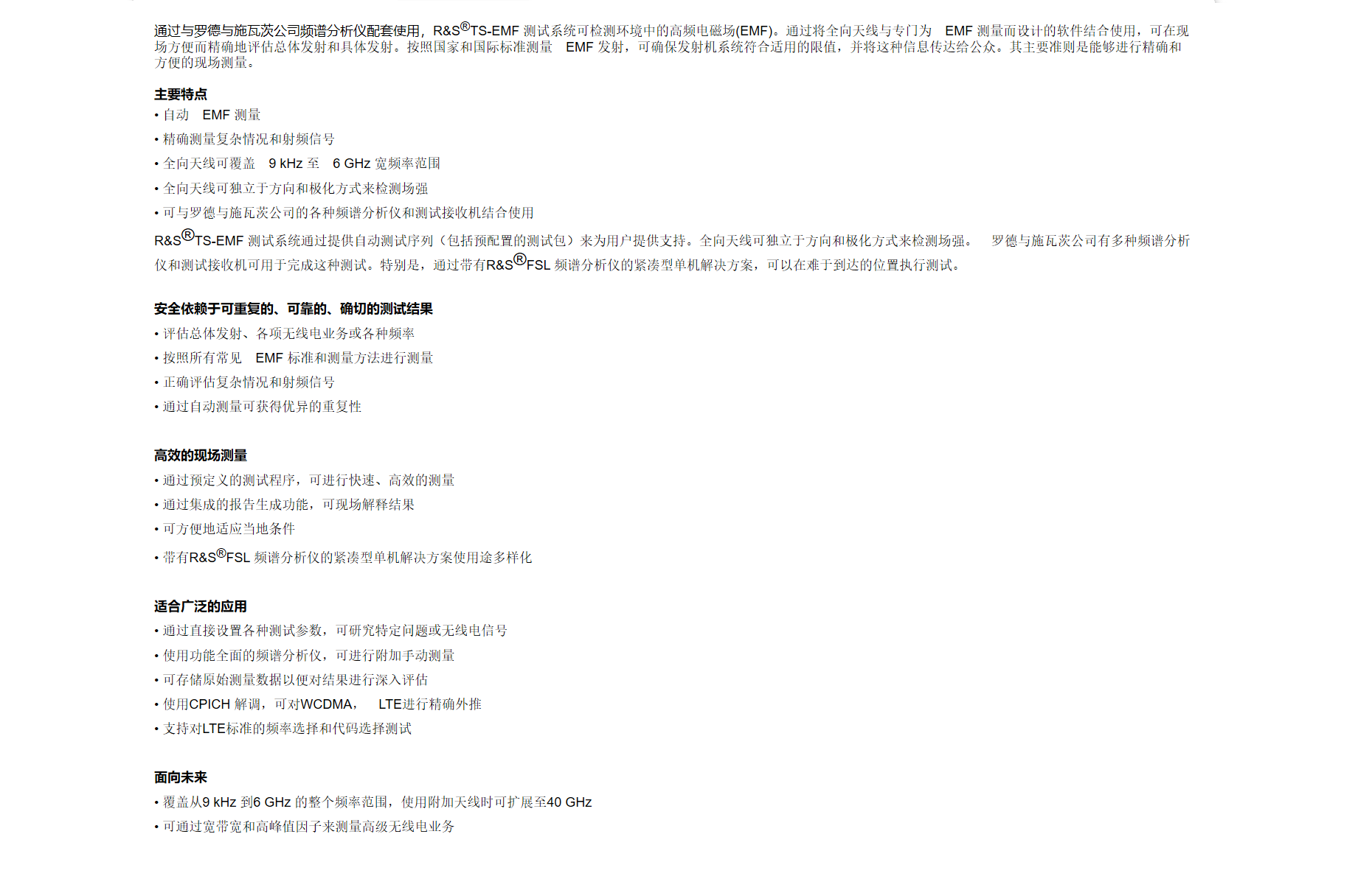 11，R&S®TS-EMF 便携式EMF 测试系统.png