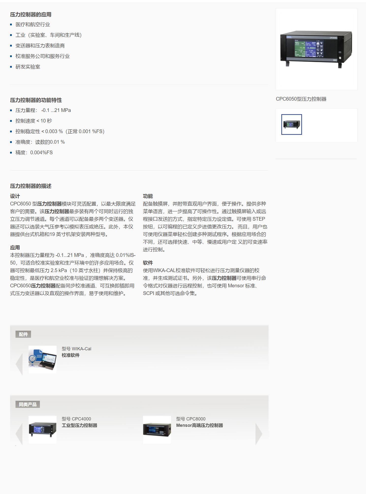 3，压力控制器 CPC6050.png